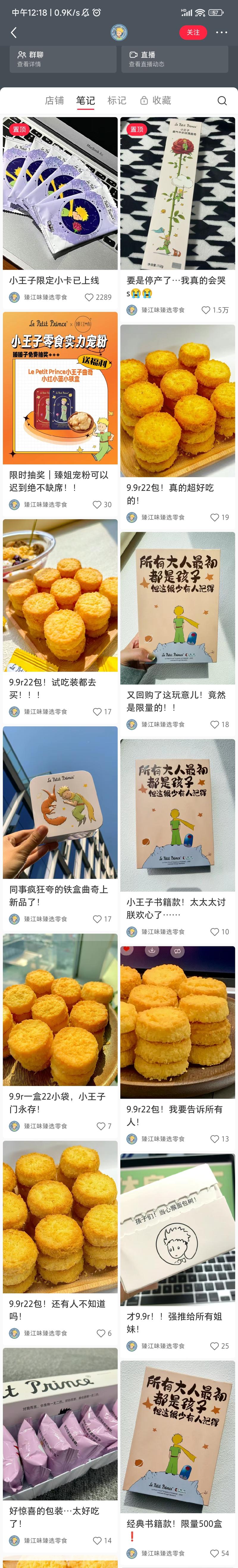 小王子周边，零食+IP…#情报-航海圈