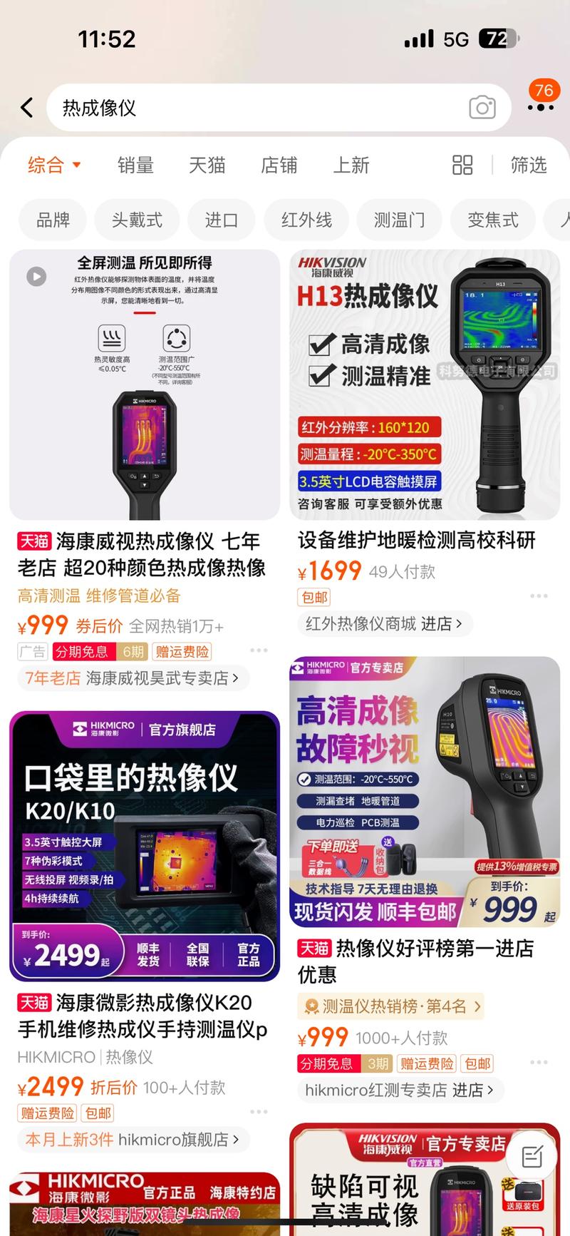 利用热成像设备找活体宠物花几..情报-航海圈