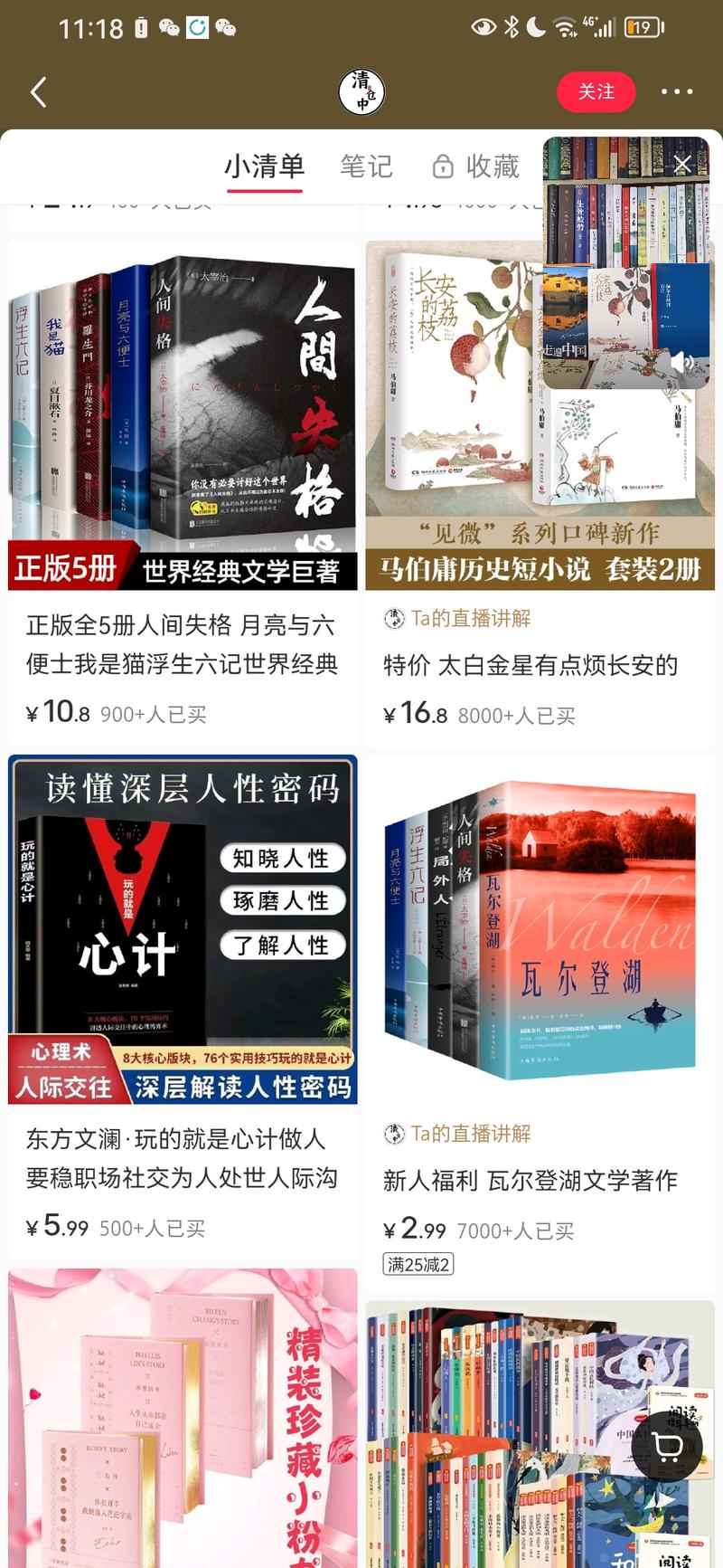 小红书无内容，直播买书…#情报-航海圈