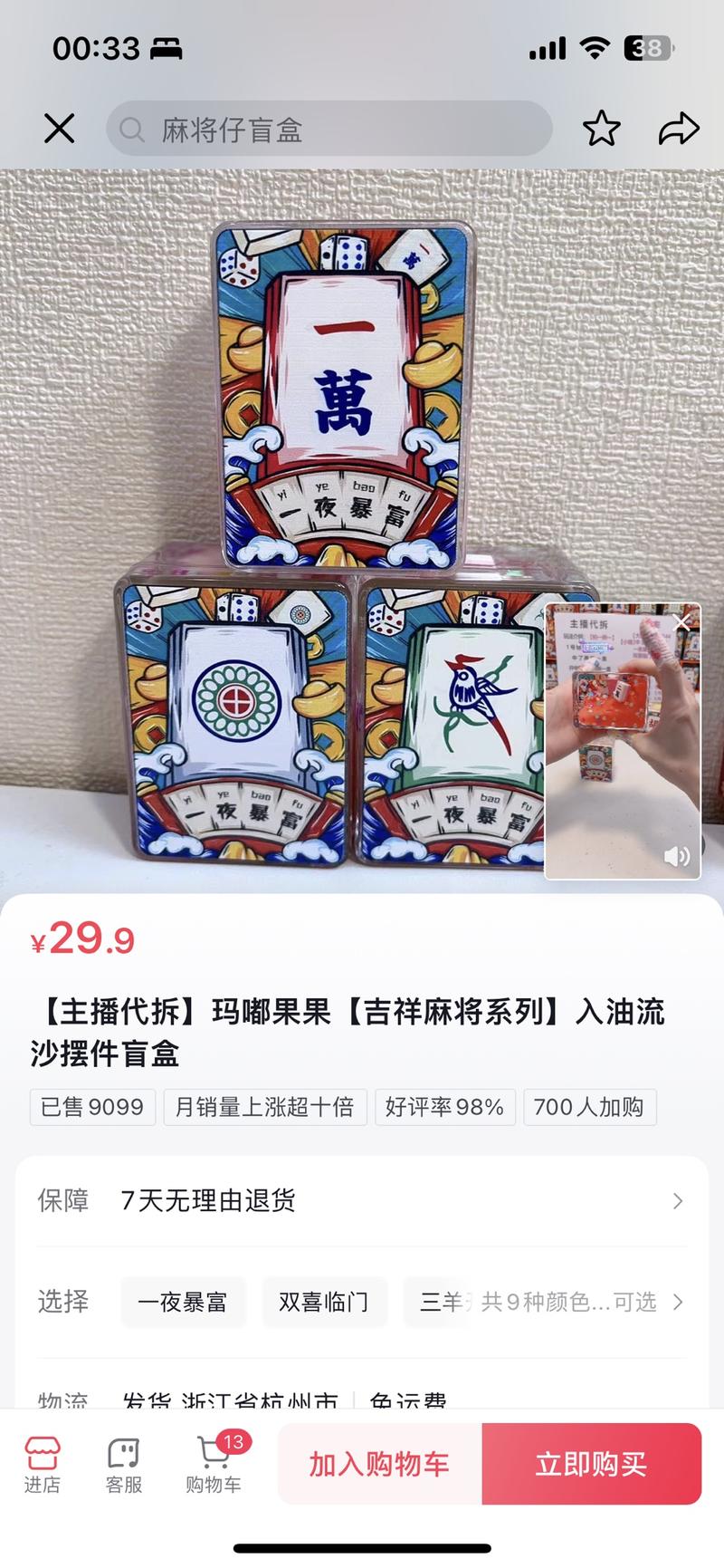 刚火起来的吉祥麻将盲盒…#情报-航海圈