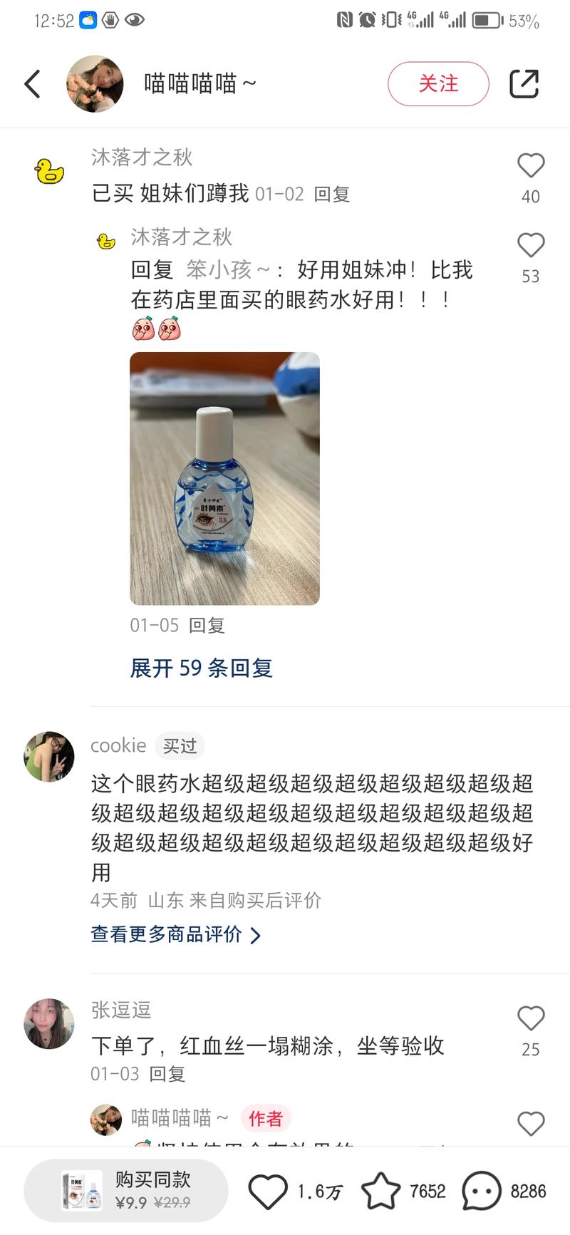 低粉爆单，眼药水，评论区…#情报-航海圈
