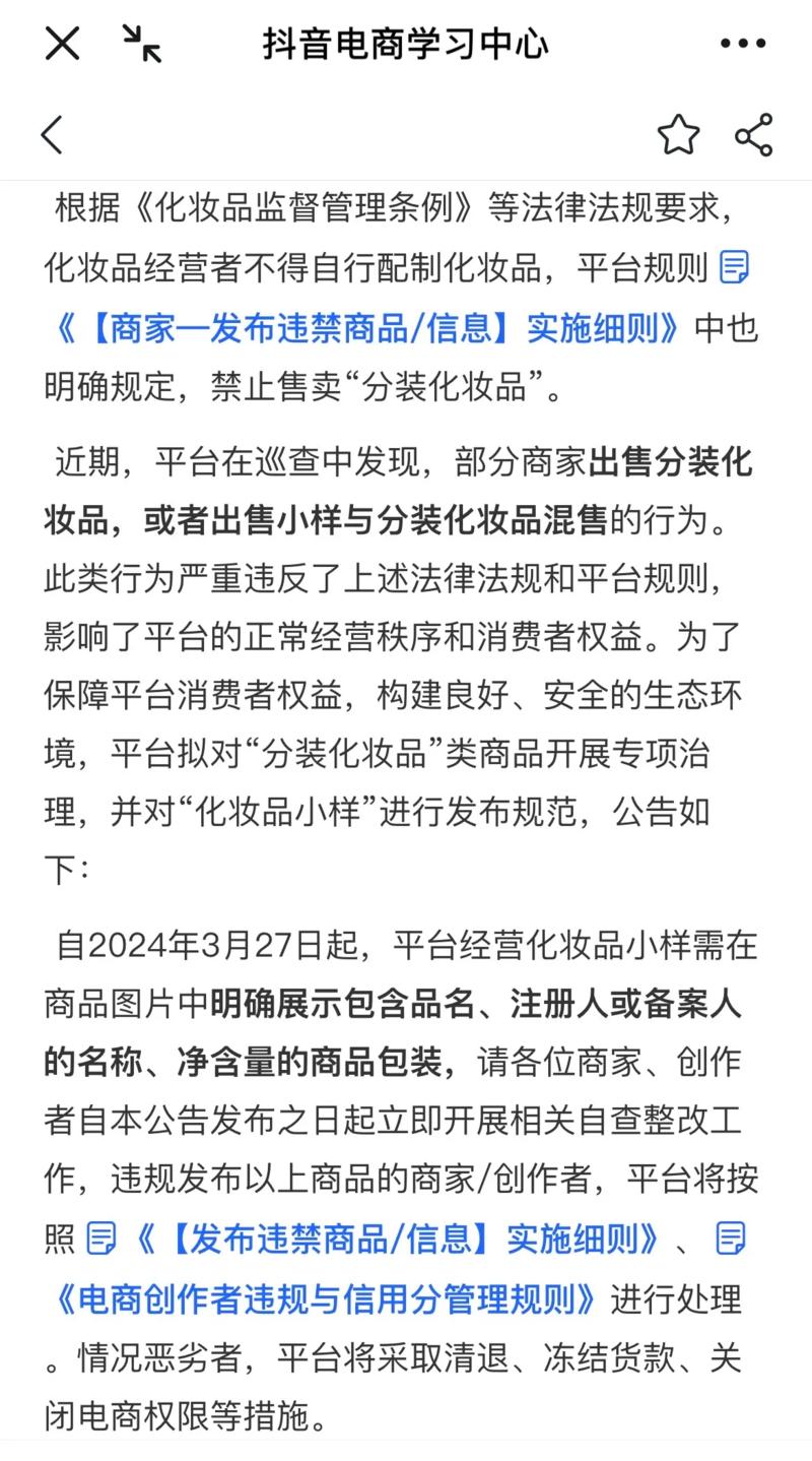 近日，抖音发布《关于分装…#情报-搞钱风向标论坛-航海社群内容-航海圈