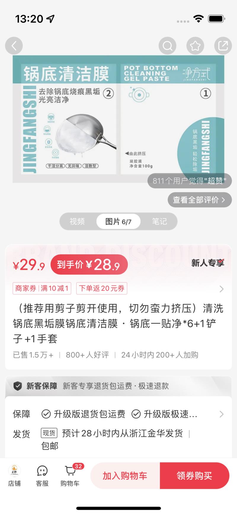 小红书店铺，锅底清洁膜…#情报-航海圈