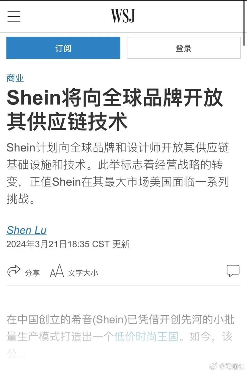 SHEIN被曝2023年…#情报-航海圈