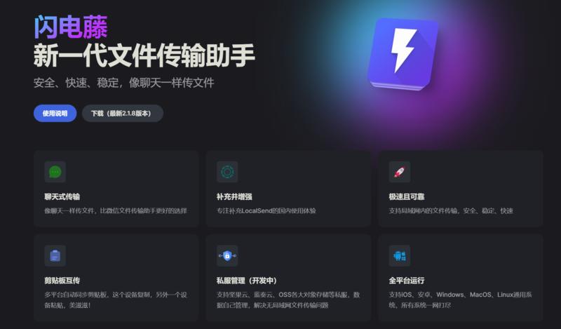 发现一个局域网互传的神器，闪..情报-搞钱风向标论坛-航海社群内容-航海圈