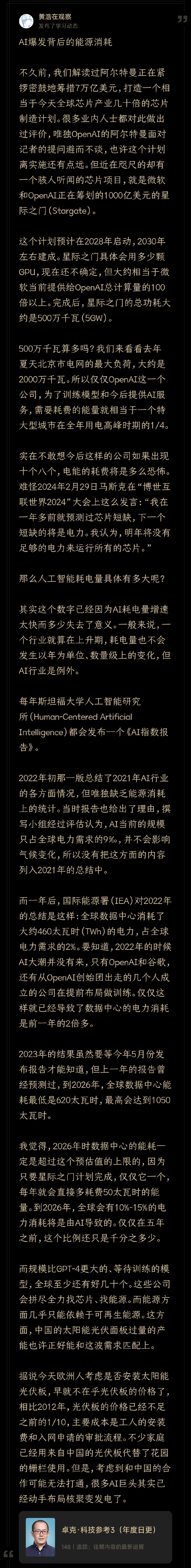 最近在一篇科技参考中看…#情报-搞钱风向标论坛-航海社群内容-航海圈
