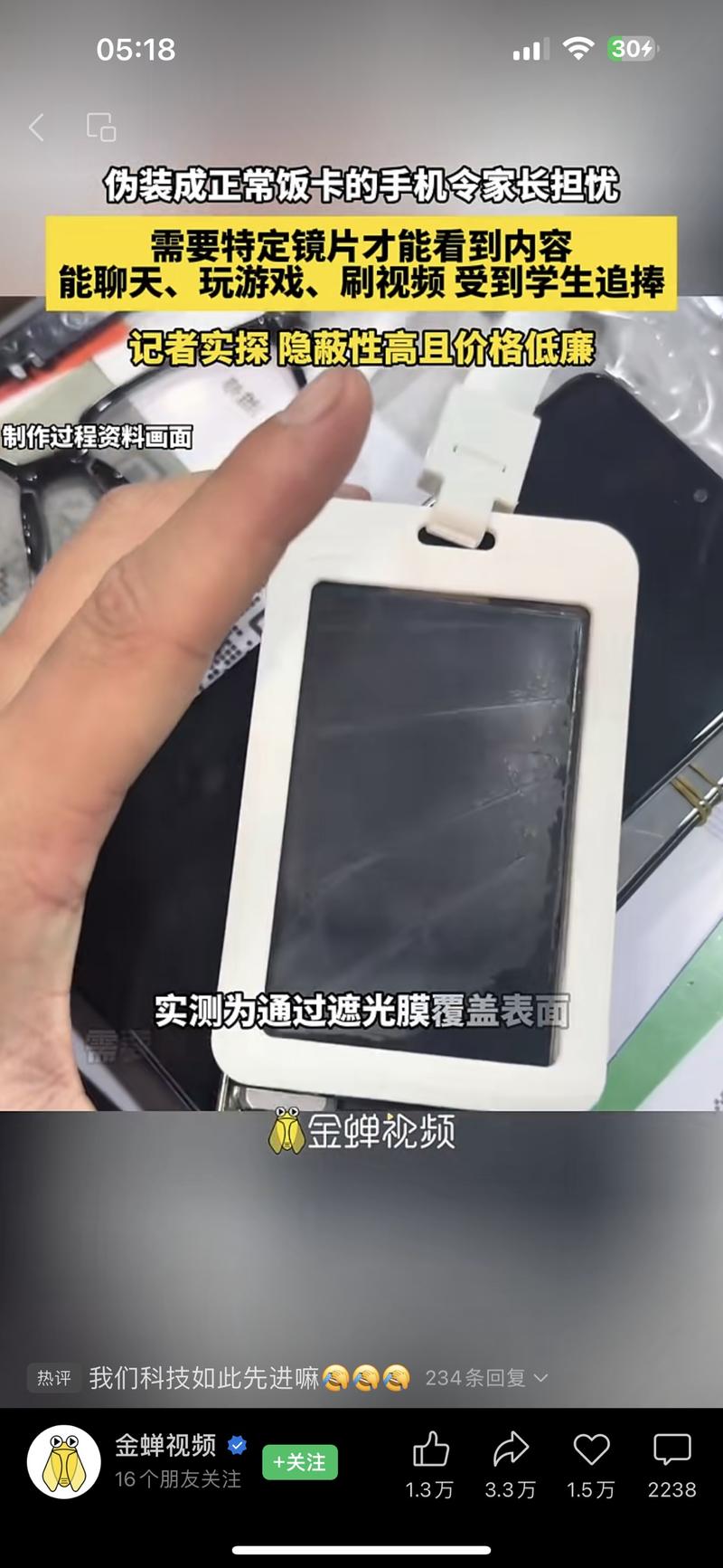 伪装成饭卡的手机伪装成…#情报-航海圈