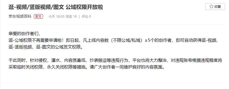 京东带货权限开放了..情报-搞钱风向标论坛-航海社群内容-航海圈