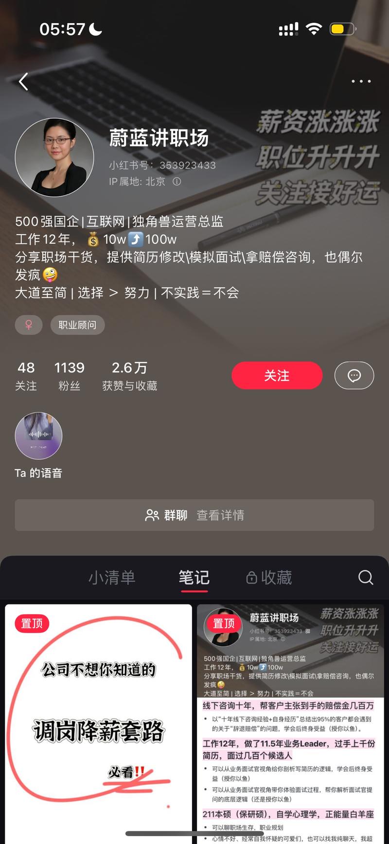 发了14篇笔记，职场垂…#情报-搞钱风向标论坛-航海社群内容-航海圈