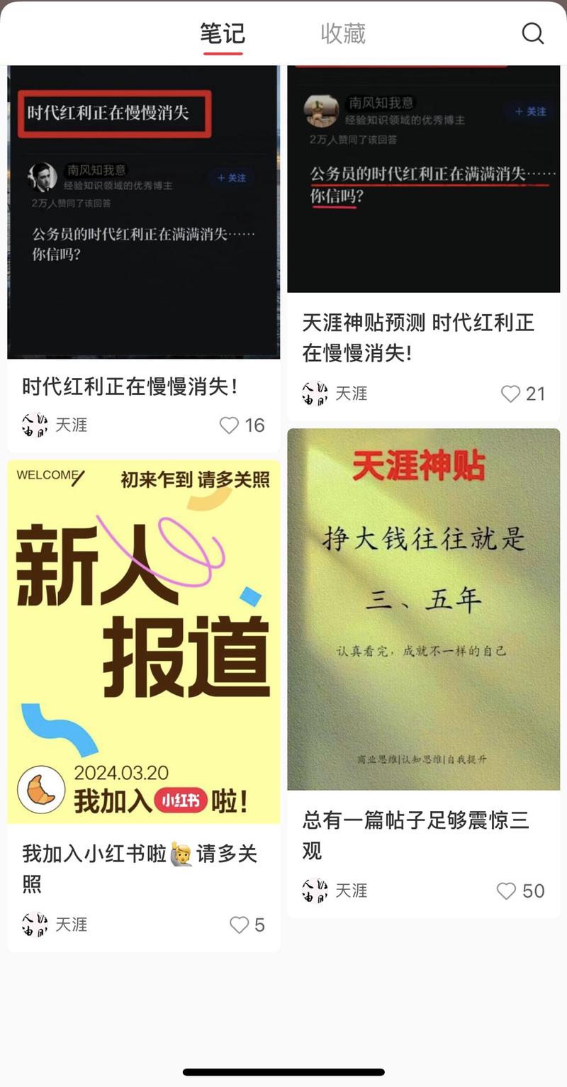 小红书，收集天涯神贴，…#情报-航海圈
