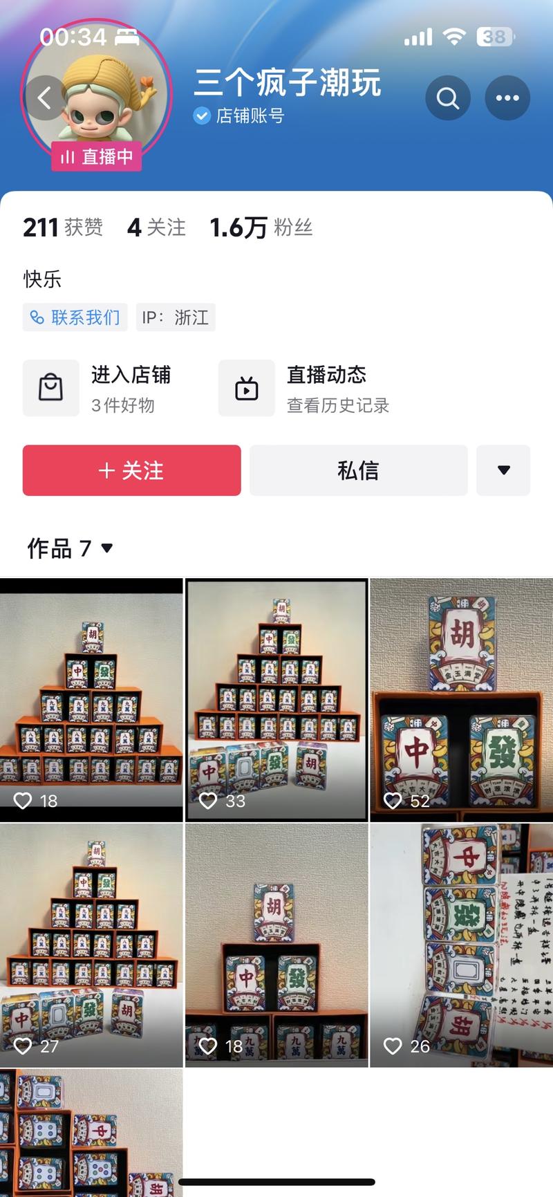 刚火起来的吉祥麻将盲盒…#情报-航海圈