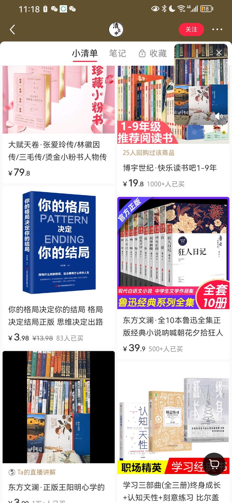 小红书无内容，直播买书…#情报-航海圈