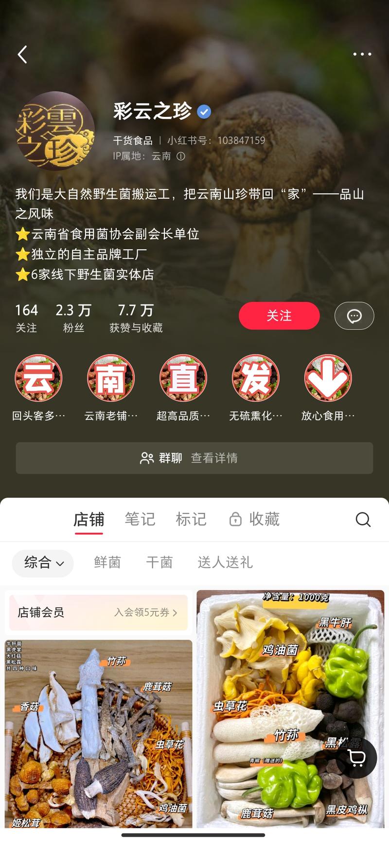 小红书云南野生菌店铺热…#情报-搞钱风向标论坛-航海社群内容-航海圈