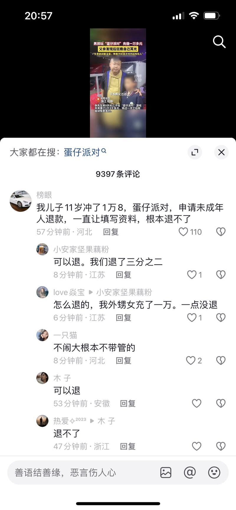 帮助未成年玩游戏充值申请…#情报-航海圈