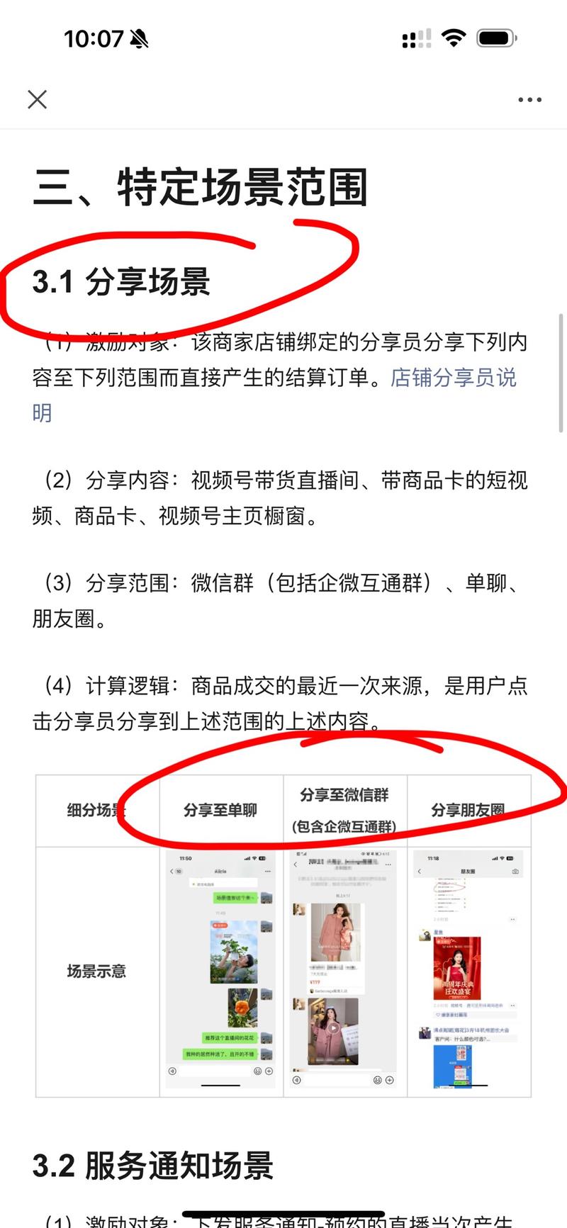 《视频号小店-私域激励…#情报-航海圈