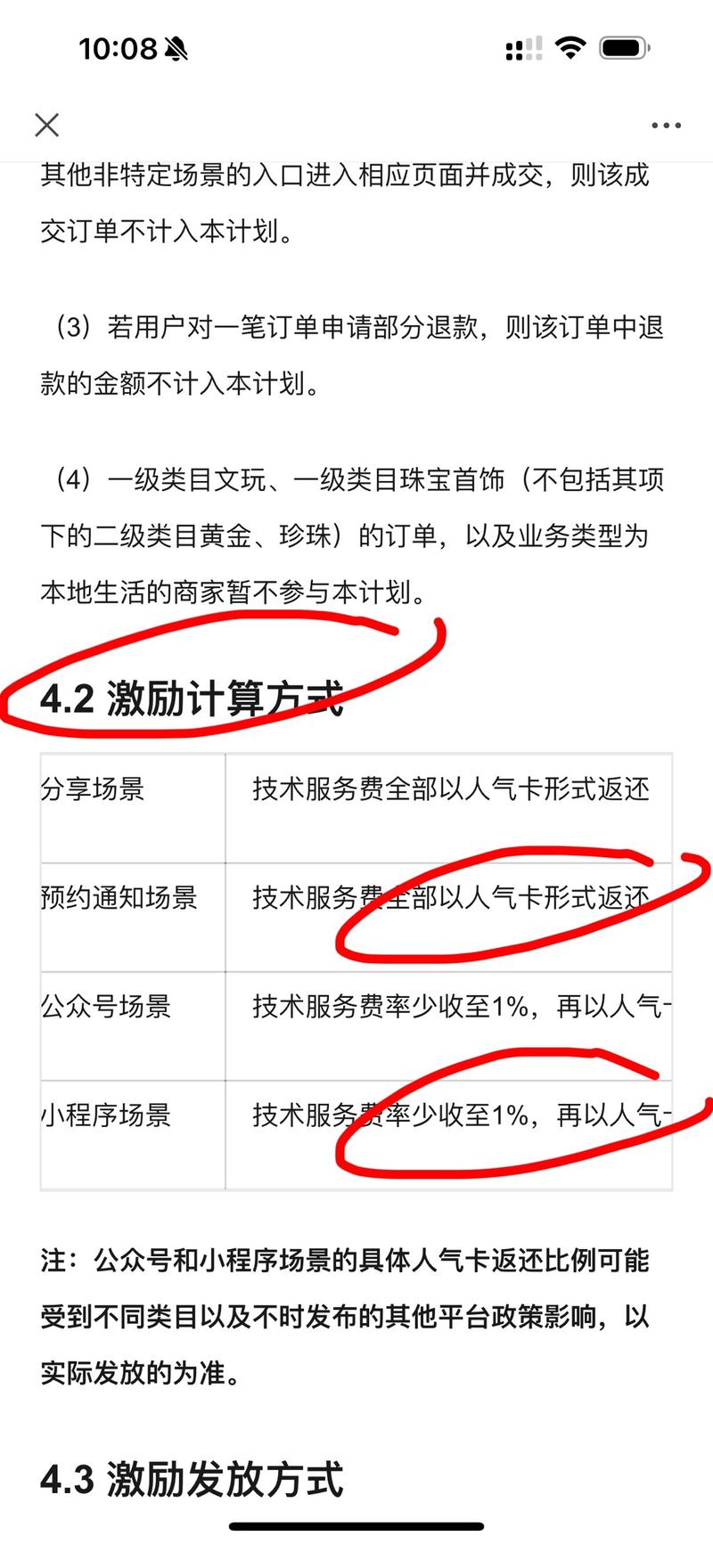 《视频号小店-私域激励…#情报-航海圈