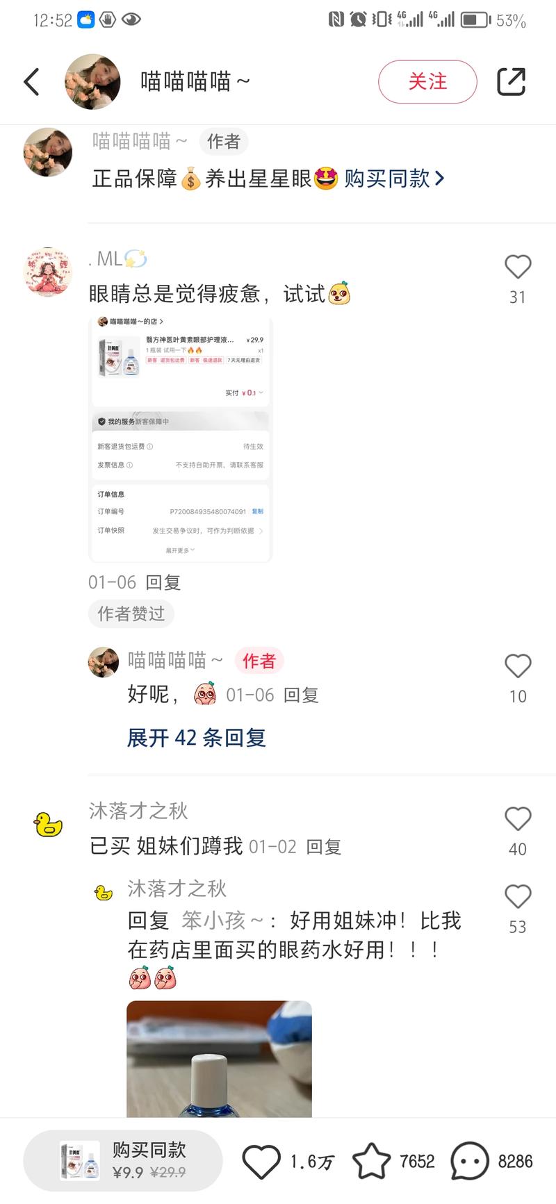 低粉爆单，眼药水，评论区…#情报-航海圈