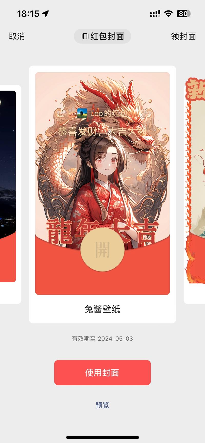 微信红包封面开放了封面专…#情报-航海圈