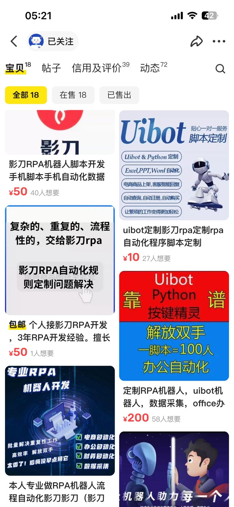 闲鱼影刀脚本定制，几乎…#情报-航海圈