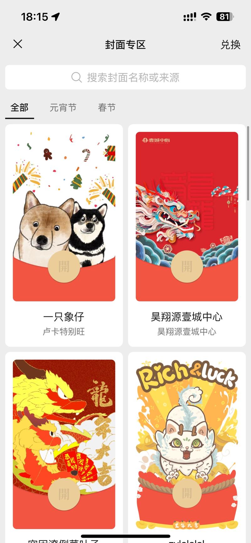 微信红包封面开放了封面专…#情报-航海圈