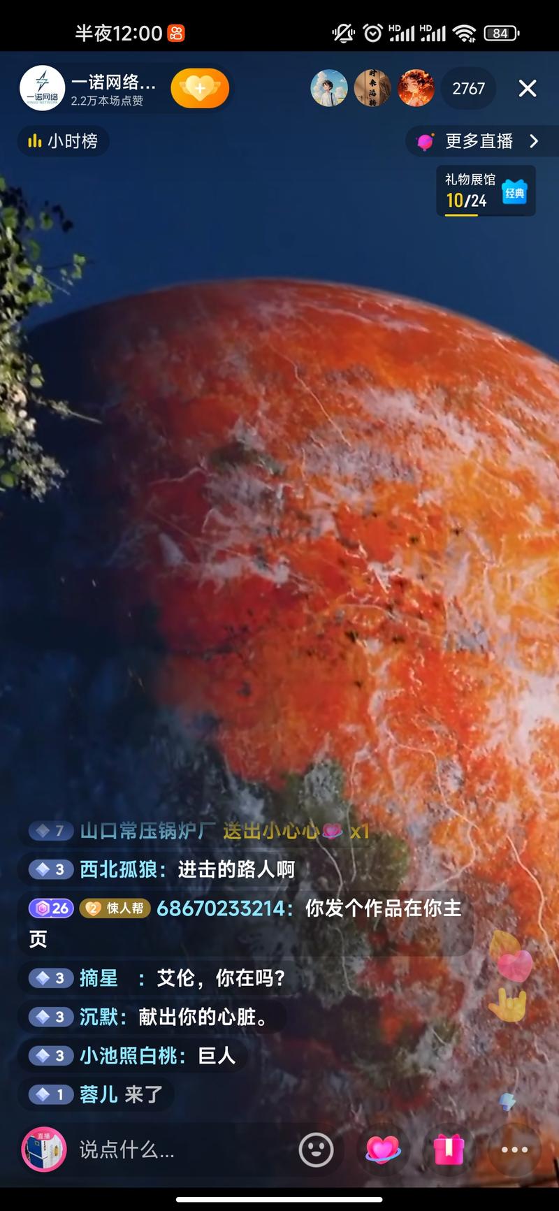 几千人在线直播间，刷礼…#情报-航海圈