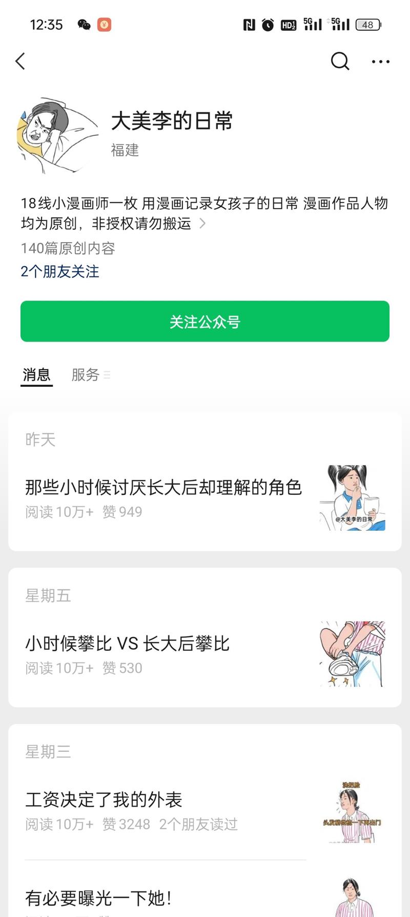 公众号漫画师赛道，坚持…#情报-航海圈