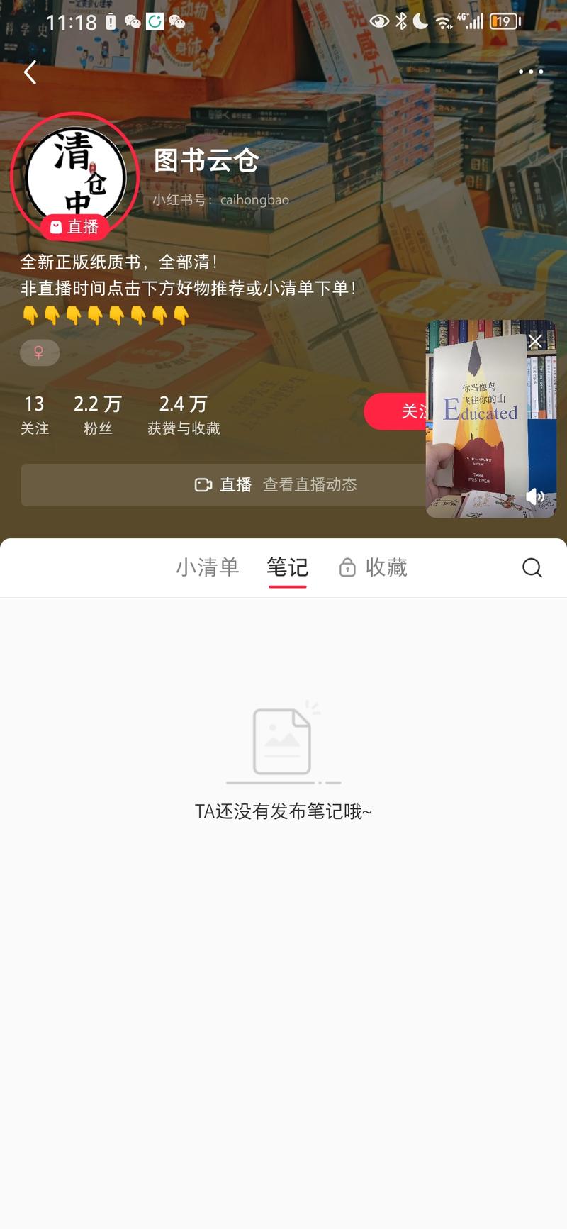 小红书无内容，直播买书…#情报-航海圈