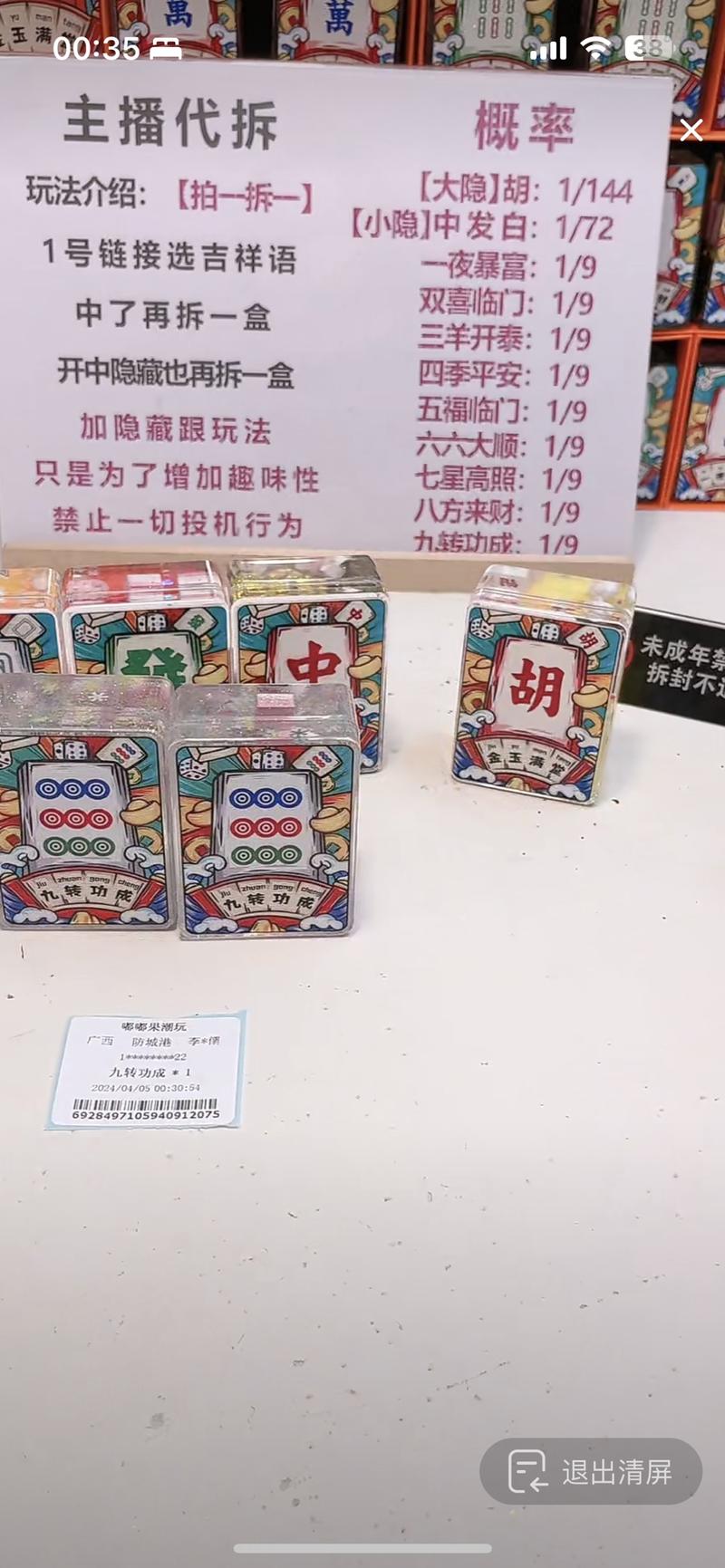 刚火起来的吉祥麻将盲盒…#情报-航海圈