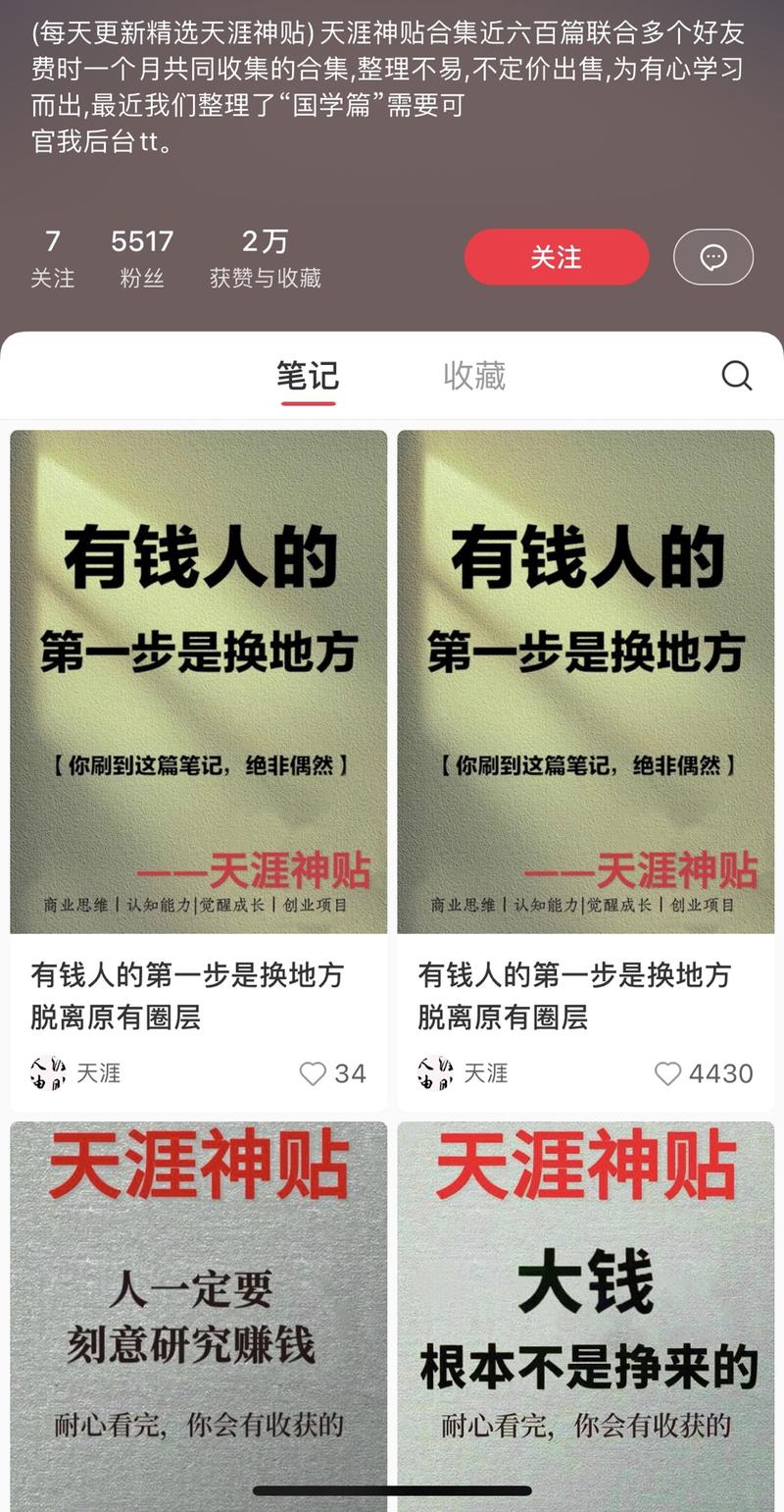 小红书，收集天涯神贴，…#情报-航海圈