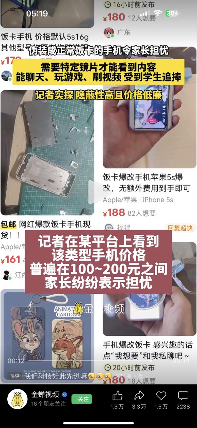 伪装成饭卡的手机伪装成…#情报-航海圈