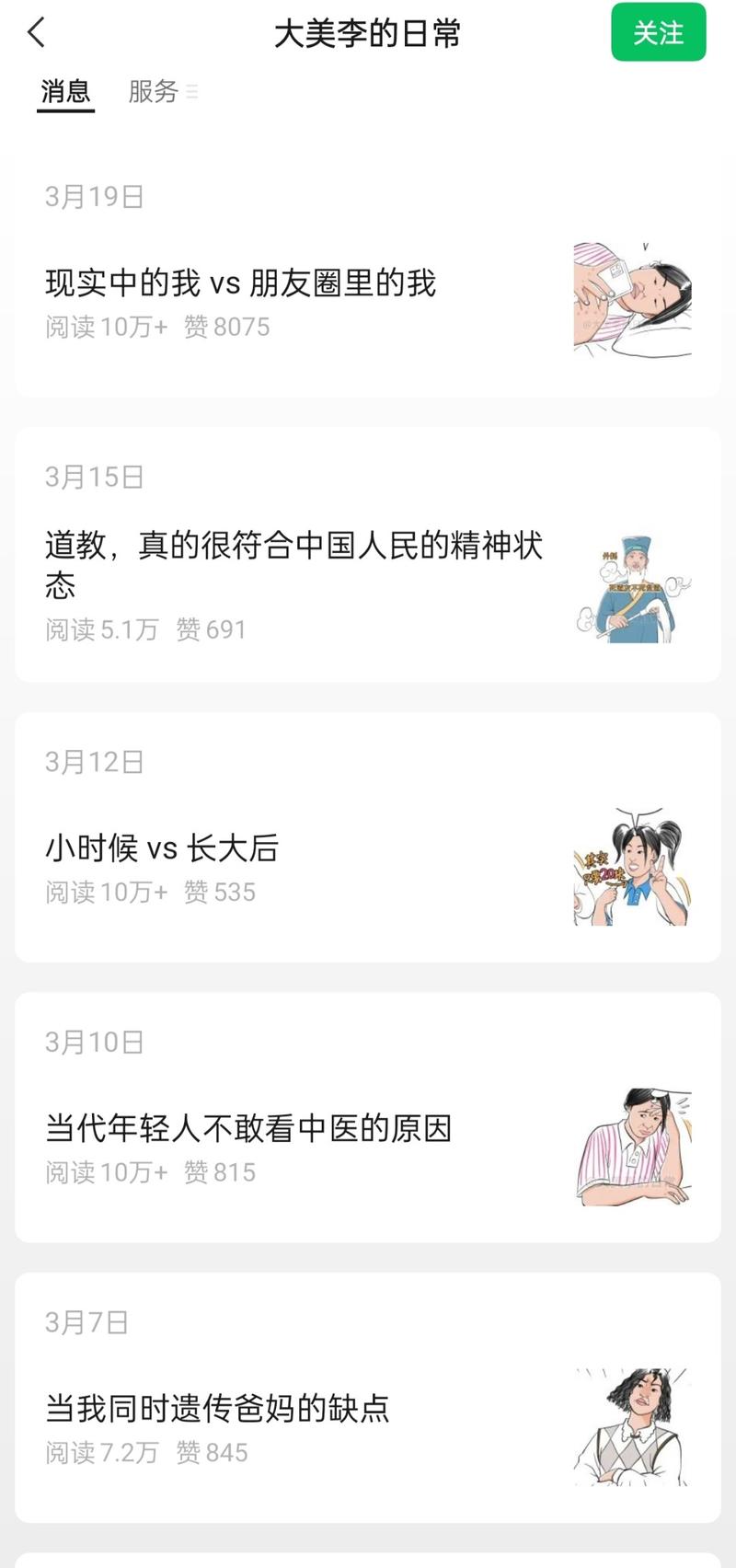 公众号漫画师赛道，坚持…#情报-航海圈