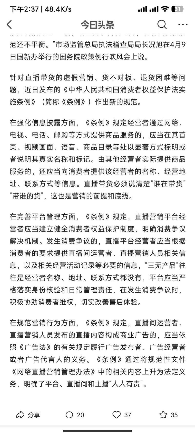 直播新规…#情报-搞钱风向标论坛-航海社群内容-航海圈