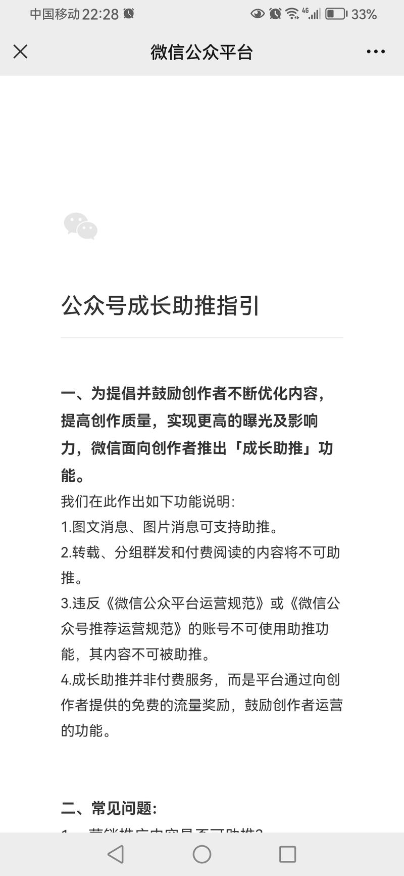 【公众号推流机制】这个…#情报-航海圈