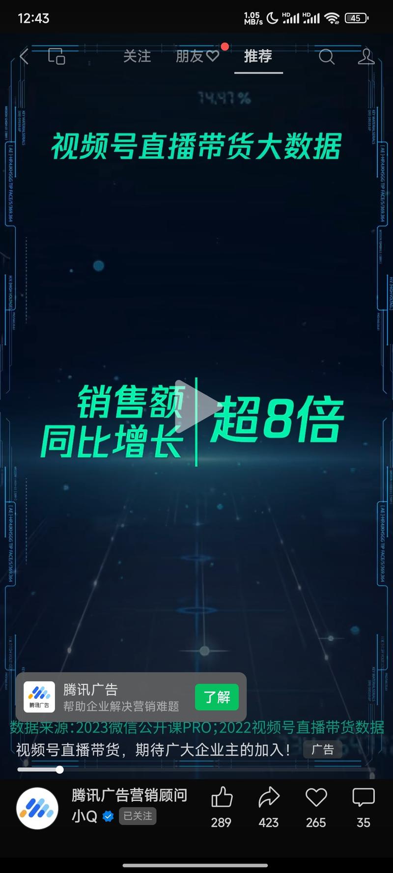 视频号带货最新数据展示…#情报-航海圈