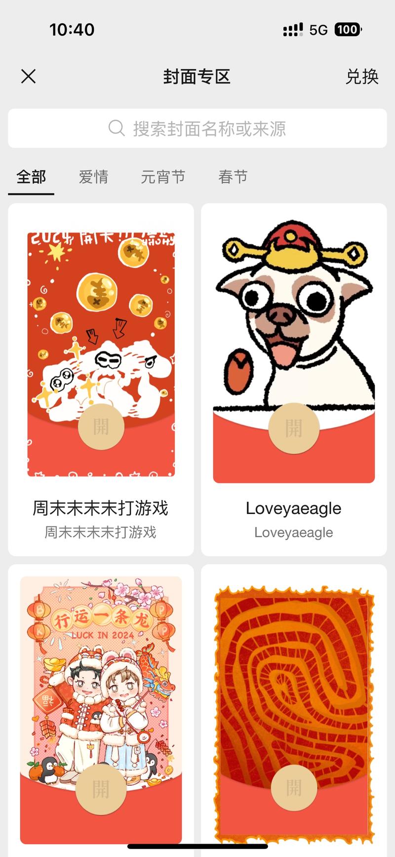 微信红包封面，开发了【…#情报-航海圈