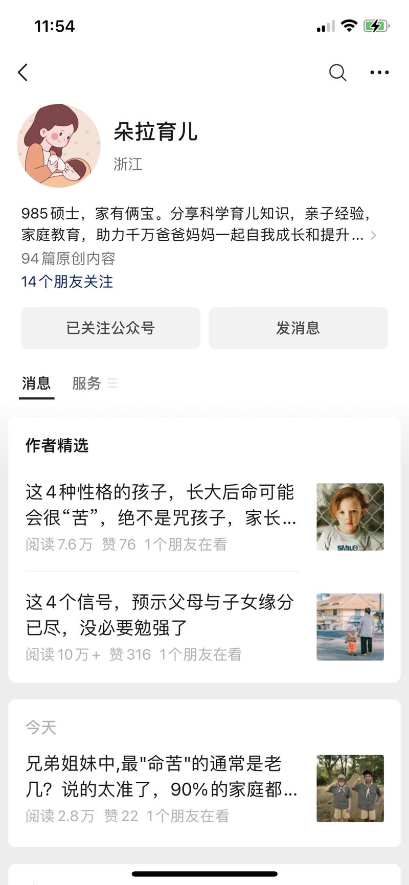 数据不错公众号流量主育…#情报-搞钱风向标论坛-航海社群内容-航海圈