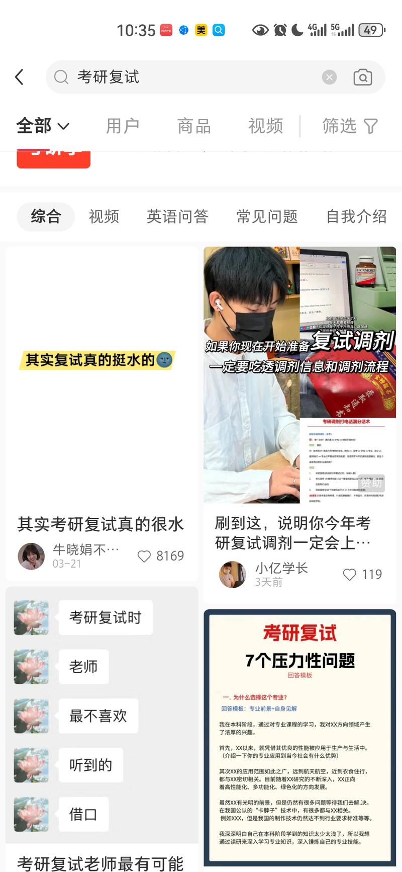 最近考研复试话题很火🔥…#情报-航海圈