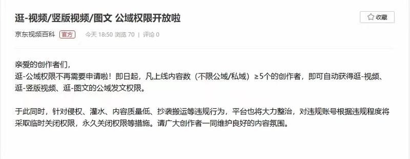 时隔一年京东短视频再次…#情报-航海圈