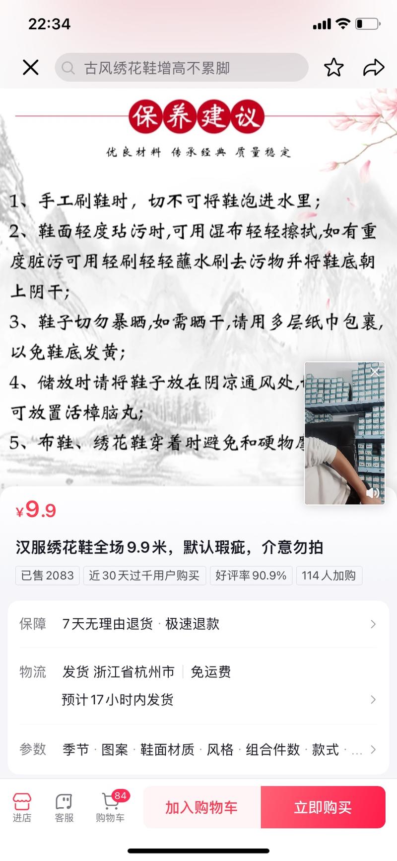 直播9.9元一双的绣花…#情报-航海圈