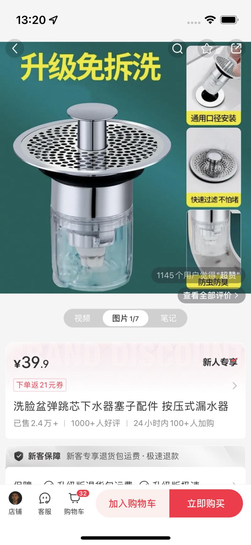 小红书店铺，洗脸盆下水…#情报-航海圈