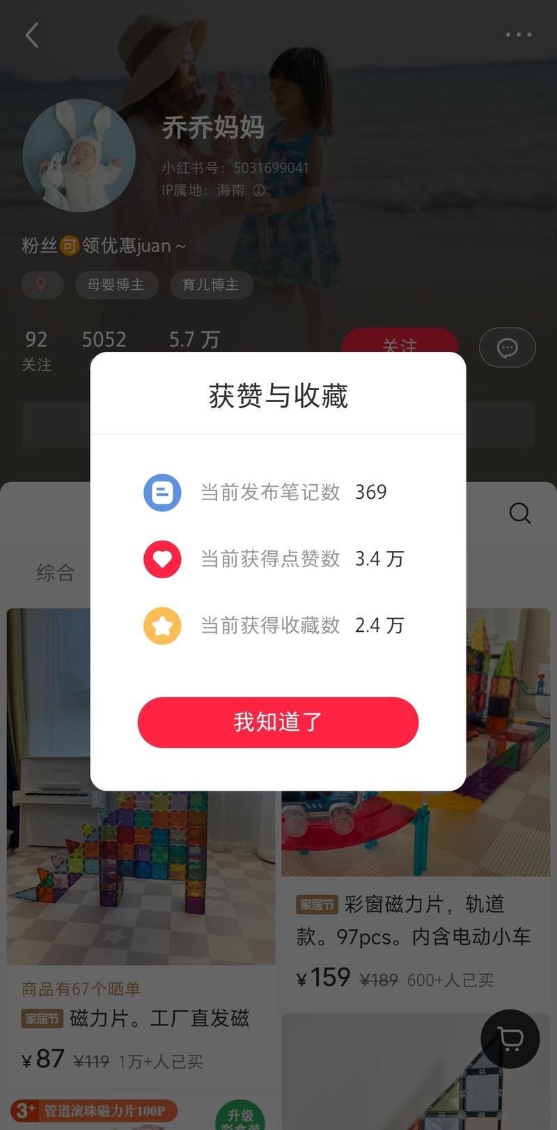 小红书儿童玩具-彩色磁…#情报-航海圈