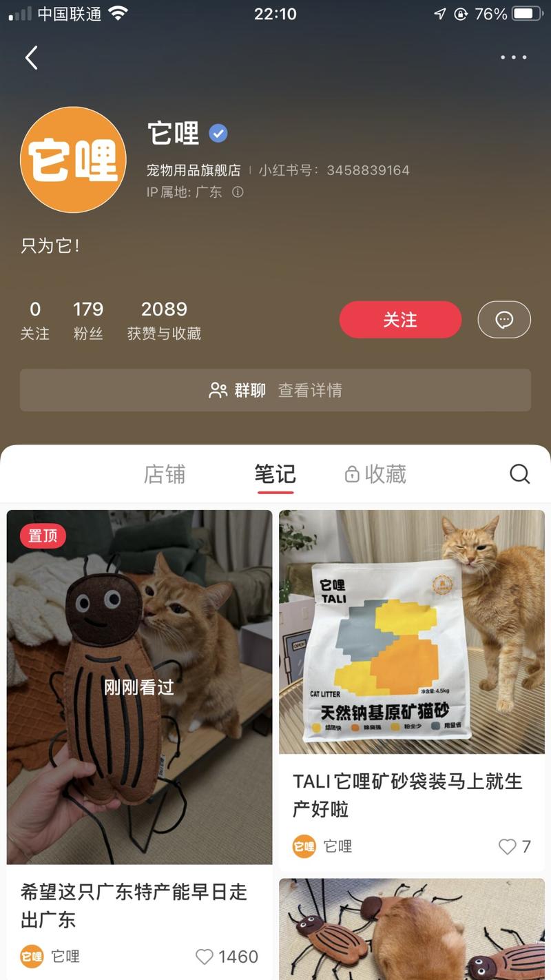 小红书做宠物用品，趣味…#情报-航海圈