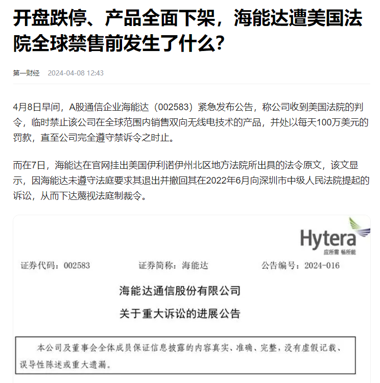 海能达对讲机遭美国法院全球..情报-搞钱风向标论坛-航海社群内容-航海圈