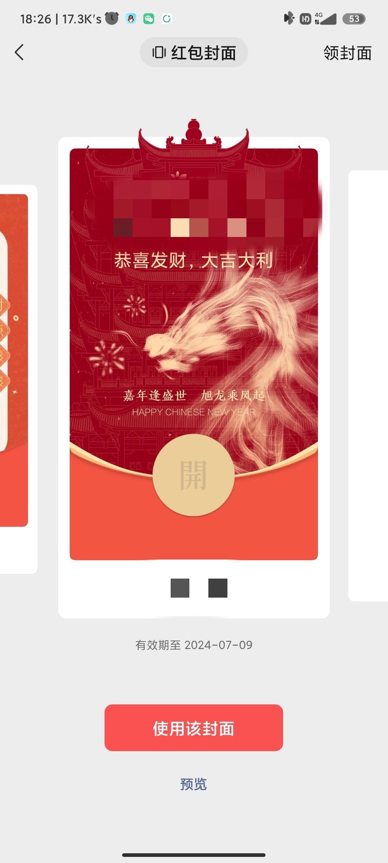 微信红包封面开放领取渠…#情报-航海圈