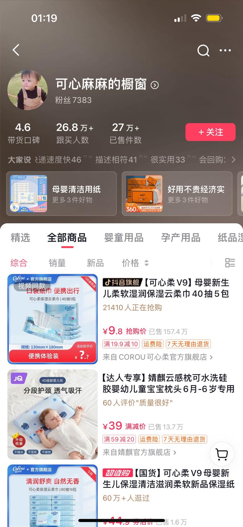 抖音刷到一个账号，粉丝…#情报-航海圈