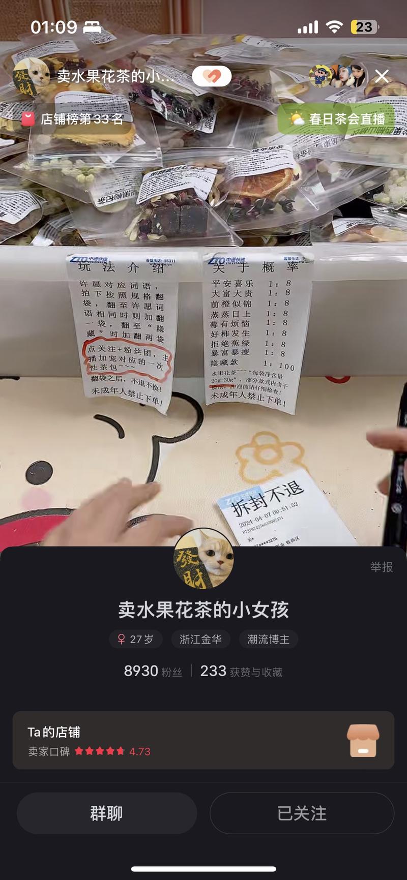 花茶的盲盒卖法，这个应…#情报-航海圈