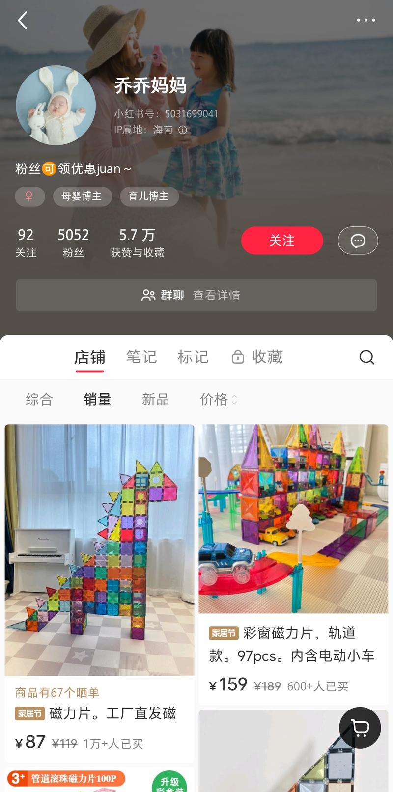小红书儿童玩具-彩色磁…#情报-航海圈
