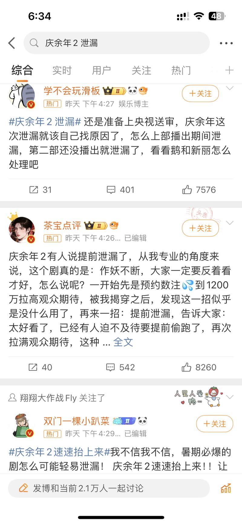 网盘拉新～庆余年2泄漏版（虚..情报-搞钱风向标论坛-航海社群内容-航海圈