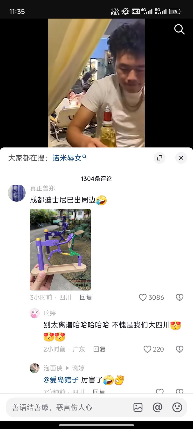“成都迪士尼”周边商品，说唱歌..情报-航海圈