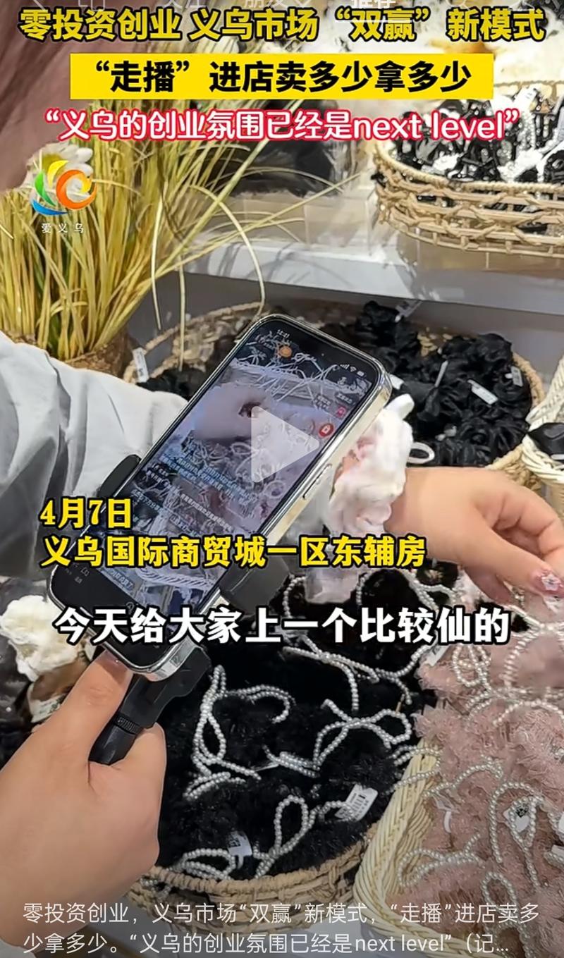义乌商场走播新无货源思…#情报-航海圈